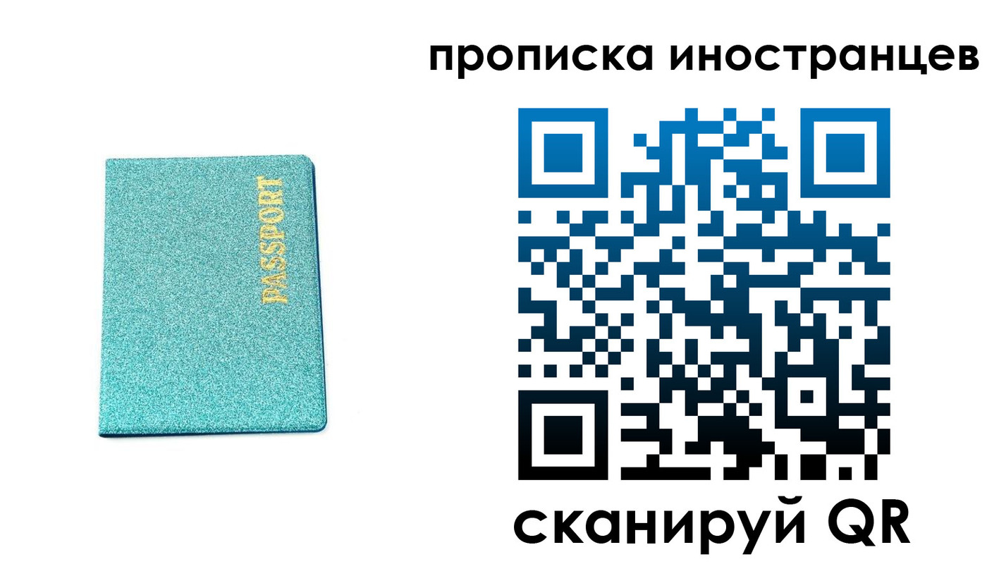 прописка законно в Кодинске