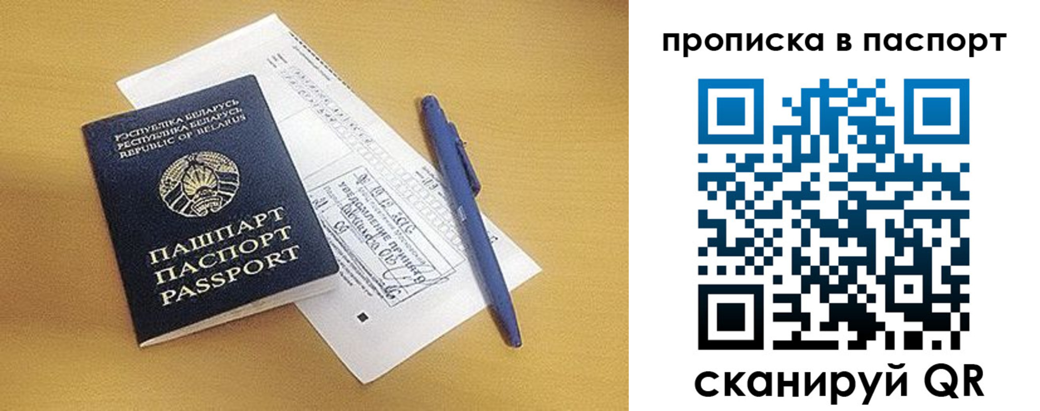 прописка паспорт в Кодинске