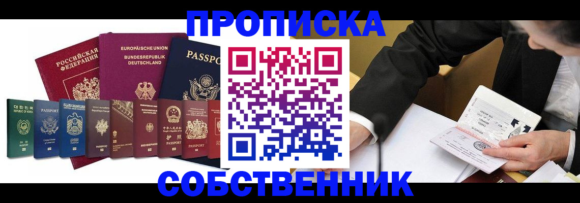 прописка поиск в Кодинске