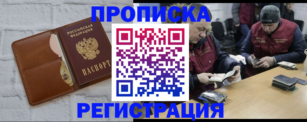 временная регистрация для школы в Кодинске