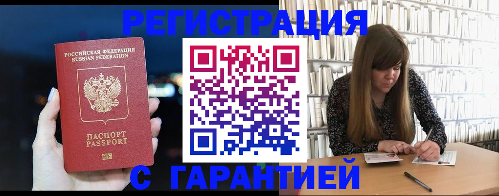 временная регистрация гарантия в Кодинске